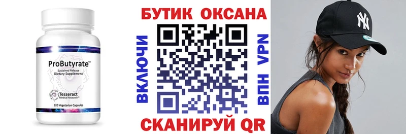 сколько стоит  Новокубанск  БУТИРАТ оксибутират 